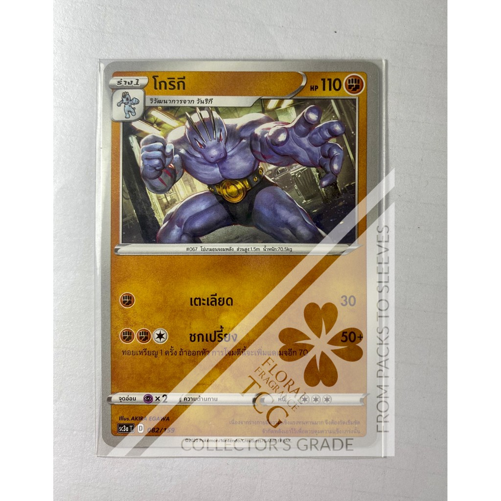 โกริกี-machoke-sc3at-082-pok-mon-card-tcg-การ์ด-โปเกม่อน-ภาษาไทย-floral-fragrance-tcg