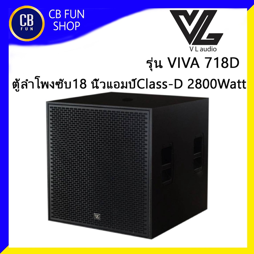 vl-audio-รุ่น-viva718d-ลำโพงซับวูฟเฟอร์-18-นิ้ว-ampilifier-2800-watt-class-d-สินค้าใหม่แกะกล่องทุกชิ้น-สั่งได้ครั้งละ1ใบ