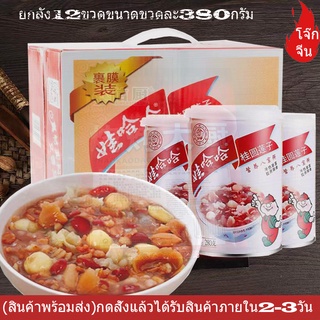 ปาเป่าโจว/โจ๊กจีน/โจ๊กธัญพืชกระป๋อง(1ลังx12กระป๋องขนาด360g)哇哈哈/八宝粥