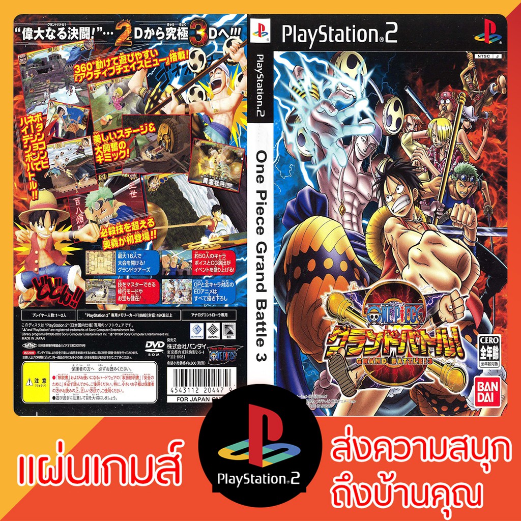 แผ่นเกมส์-ps2-one-piece-grand-battle-3