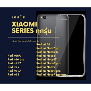 เคสใส เคสกันกระแทก Xiaomi รุ่น Red mi6A Red mi6 pro Red mi Y3 Red mi 7 Red mi 7A Red mi 8 Red mi 8A Red mi Note7 pro Red