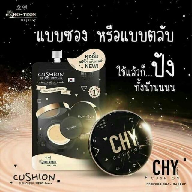 คูชชั่น CHY | Shopee Thailand
