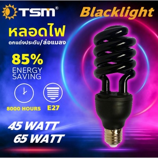 หลอดไฟดักแมลง แบล็คไลท์ หลอดไฟล่อแมลง ไฟแสงสีม่วง Black Light 45W 65W