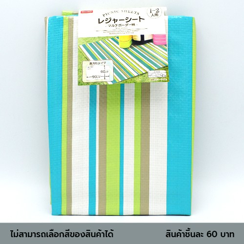 ไดโซ-เสื่อปิคนิคคละสีแบบลายเส้น-90x60-ซม