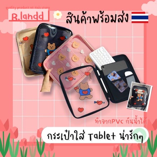 B.landd✨ กระเป๋าสำหรับไอแพด กระเป่าใส่ไอแพด 9.7-11