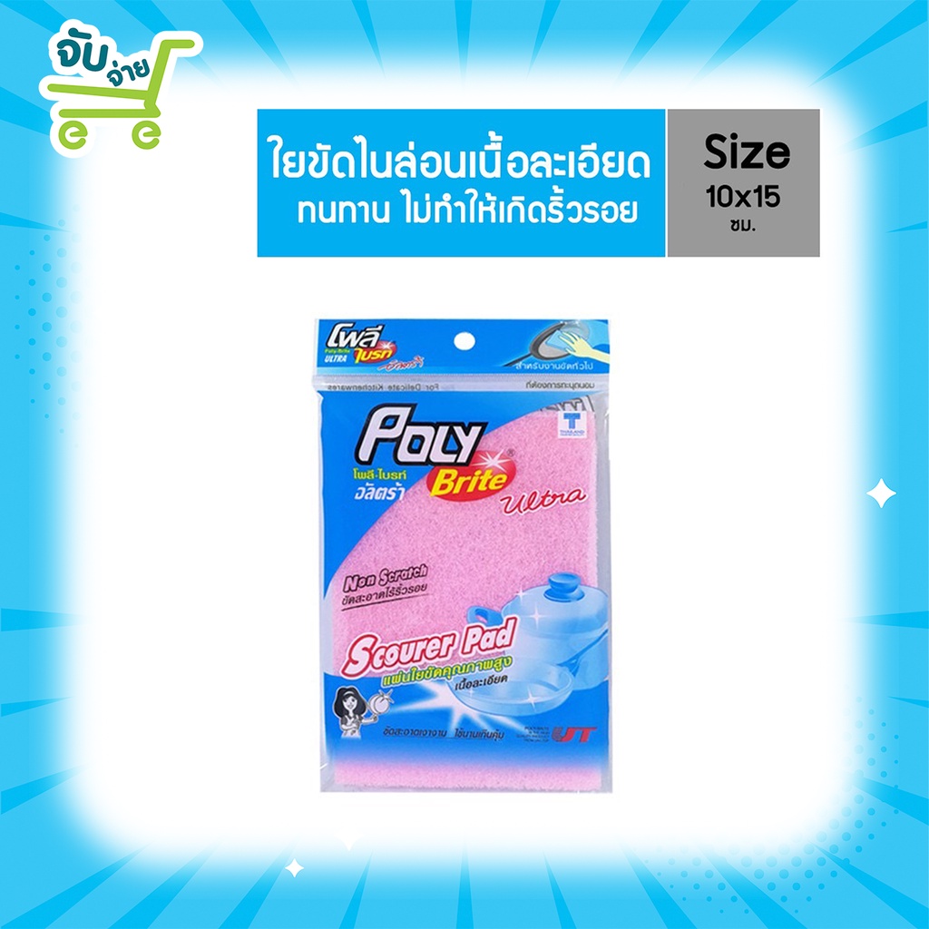 Poly Brite Ultra โพลี ไบรท์อัลตร้า แผ่นใยขัดพิเศษ เนื้อละเอียด ...