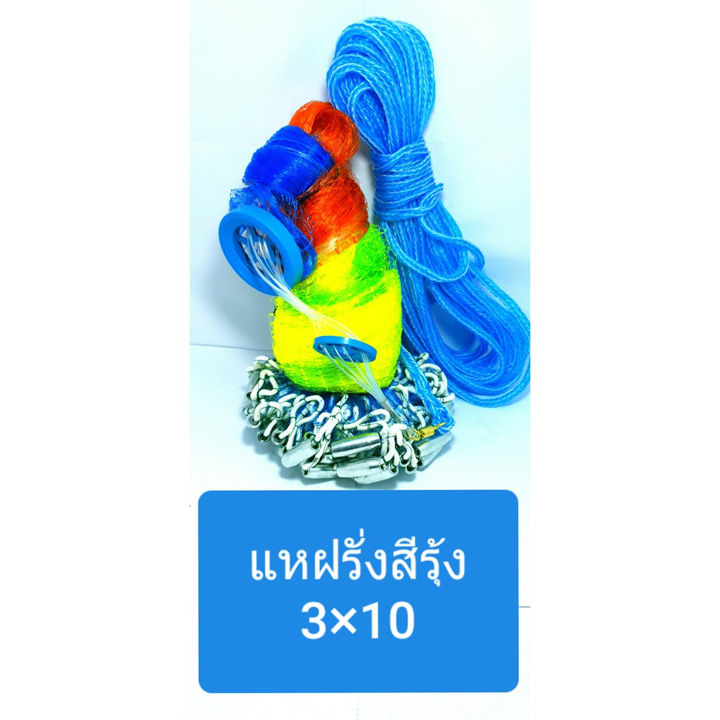 แหฝรั่งสีรุ้ง-3-เซน-มีบริการเก็บตังค์ปลายทาง-มีความทนทาน-เป็นพิเศษ