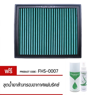 FABRIX กรองอากาศรถยนต์ Audi , Skoda , Volkswagen  FHS-0007