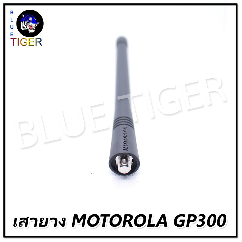 เสายางวิทยุสื่อสาร-motorola-gp300