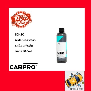 CARPRO ECH2O น้ำยาทำความสะอาดสีโดยไม่ต้องล้างน้ำ Waterless Rinseless Wash