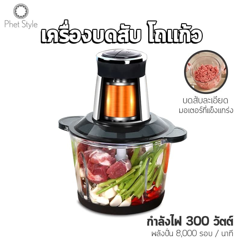 ราคาและรีวิวเครื่องบดโถแก้ว ความจุ 2 ลิตร เครื่องปั่นอาหารไฟฟ้า โถสแตนเลส โถแก้ว เครื่องบดเนื้อสัตว์ เครื่องบดสับ