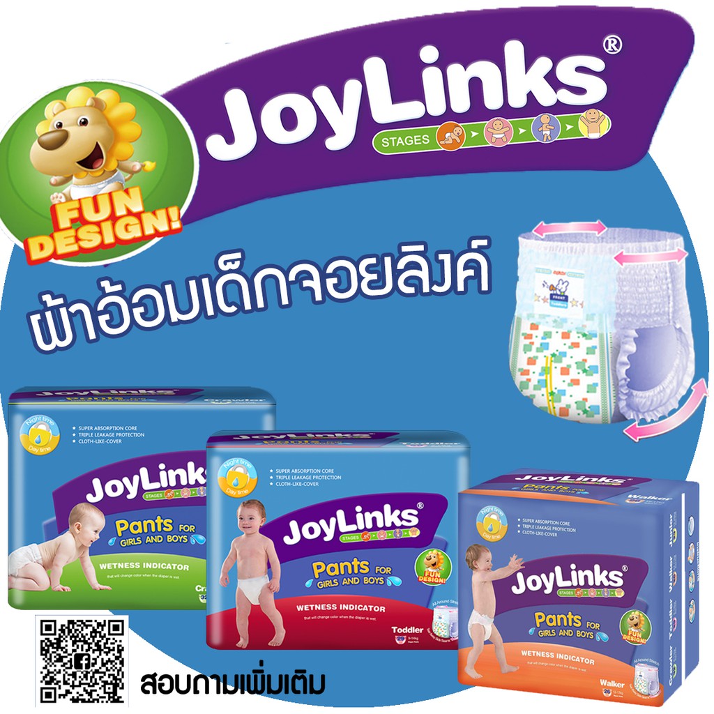 1-ห่อ-baby-premium-pant-joylink-ผ้าอ้อมเด็ก-แบบกางเกง-พรีเมี่ยม-แพมเพิสเด็ก-ราคาประหยัด-นุ่มและอ่อนโยน-ซึมซับดีพิเศษ