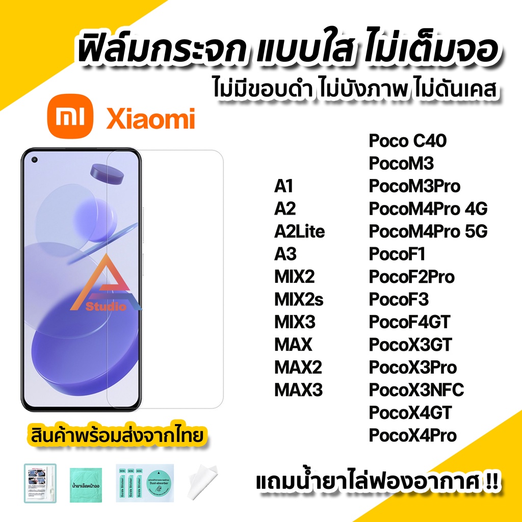 ภาพหน้าปกสินค้าพร้อมส่ง ฟิล์มกระจก นิรภัย ใส ไม่เต็มจอ ไร้ขอบดำ สำหรับ XiaoMi Poco C40 M3 M4Pro F3 X3GT X3Pro X3NFC X4GT X4Pro MIX2