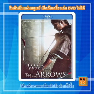 หนัง Bluray War of the Arrows (2011) ธนู สงครามพิฆาต