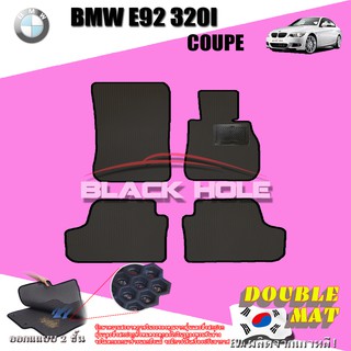 BMW E92 320I COUPE 2009-2012 ฟรีแพดยาง พรมรถยนต์เข้ารูป2ชั้นแบบรูรังผึ้ง Blackhole Carmat