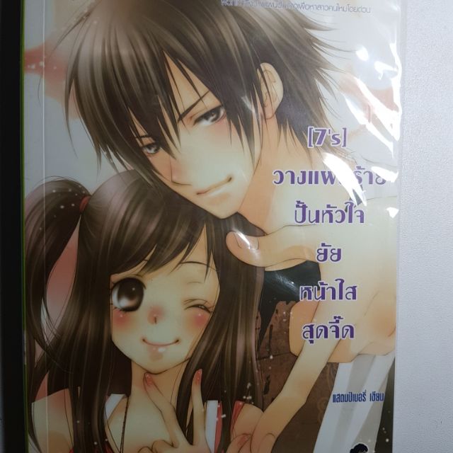 หนังสือนิยาย-แสตมป์เบอรี่-7s