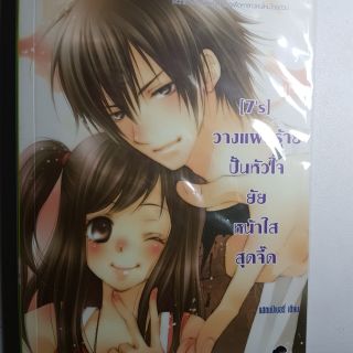 หนังสือนิยาย แสตมป์เบอรี่ [7s]