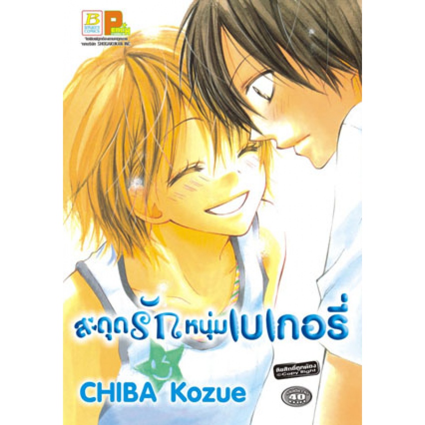 บงกช-bongkoch-หนังสือการ์ตูนลดราคาพิเศษ-ขายแยกเล่ม