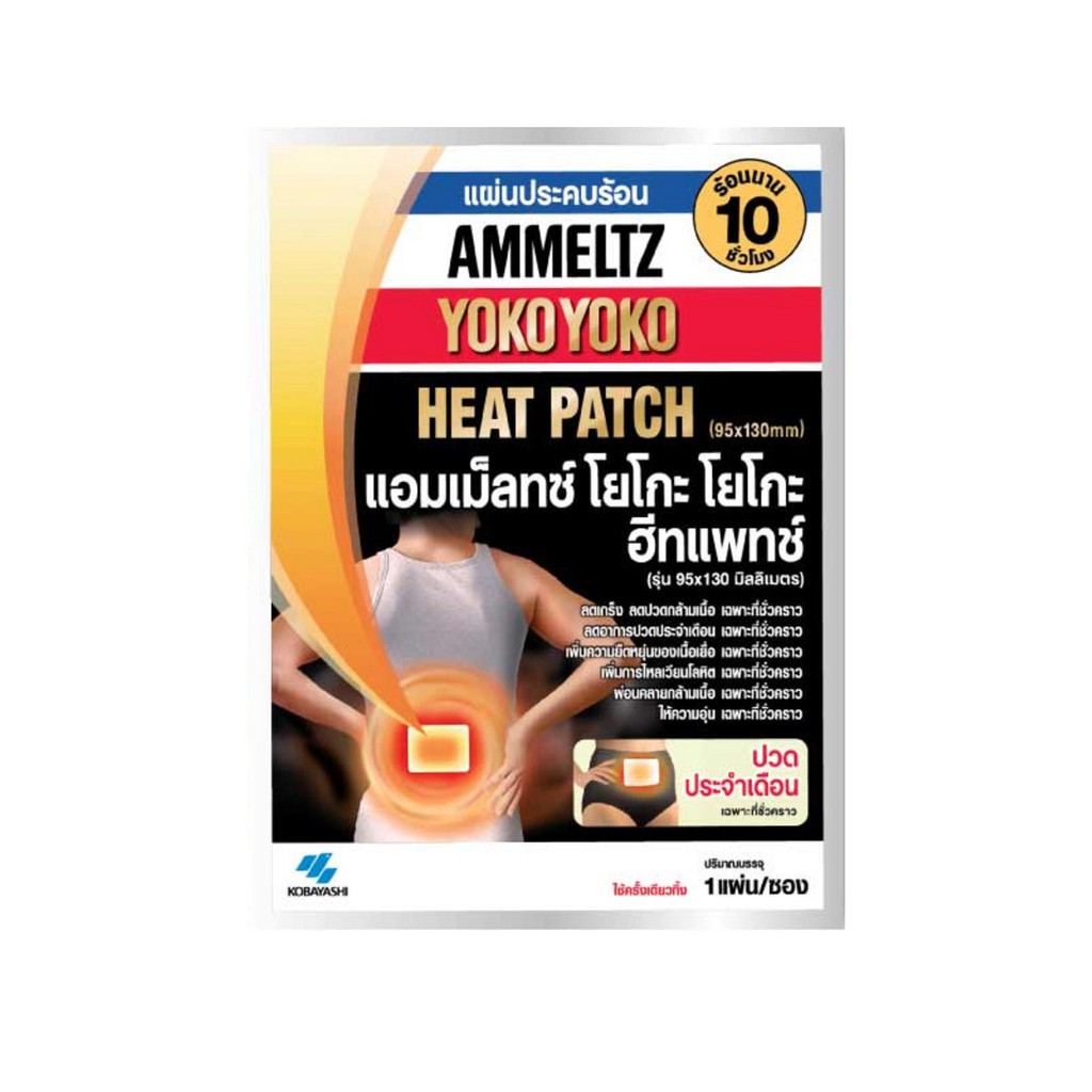 ภาพหน้าปกสินค้าAmmeltz Heat patch แอมเม็ลทซ์ ฮีทแพทซ์ แผ่นประคบร้อน ️( 1 ซอง ) (ส่งไว) By BNS จากร้าน bns_medical บน Shopee