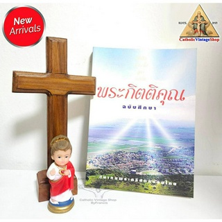 หนังสือ พระกิตติคุณ ฉบับศึกษา สมาคมพระคริสตธรรมไทย หนังสือคริสเตียน