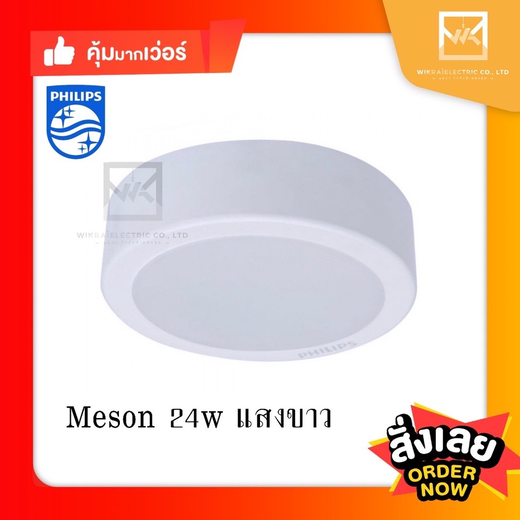 Philips โคมดาวไลท์ติดลอย LED 8นิ้ว 8” 24W MESON 59474 แสง 3000K 4000K ...