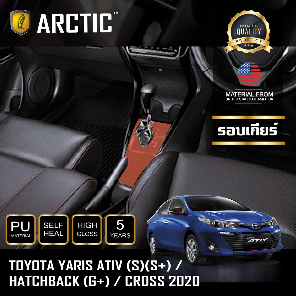 arctic-ฟิล์มกันรอยรถยนต์-ภายในรถ-pianoblack-toyota-yaris-hatchback-2018-cross-2020-บริเวณกียร์