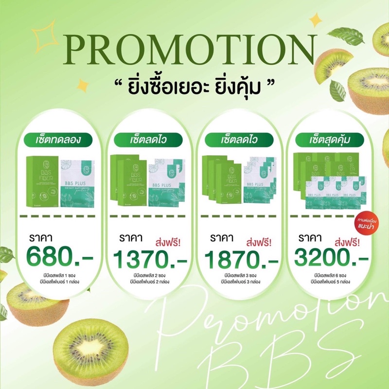 bbsplus-x-fiber-เซ็ตด่วนสำหรับคนรีบwอม-ส่งฟรี