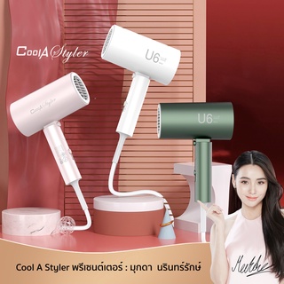 เช็ครีวิวสินค้าCoolAstyler ไดร์เป่าผม พกพา เป่าผม มีลมเย็น1800W 1500W 1200W 1000W มอก. hairdryer รับประกัน1ปี เครื่องเป่าผม ไดเป่าผม AIปกป้อง3ชั้น มอเตอร์ทองแดงบริสุทธิ์100%