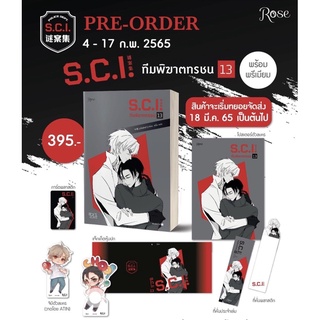 ภาพหน้าปกสินค้าS.C.I. ทีมพิฆาตทรชน เล่ม1- 13 : รอบพรี ที่เกี่ยวข้อง