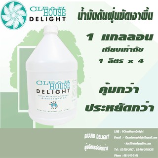 น้ำมันดันฝุ่นขัดเงาพื้น Delight