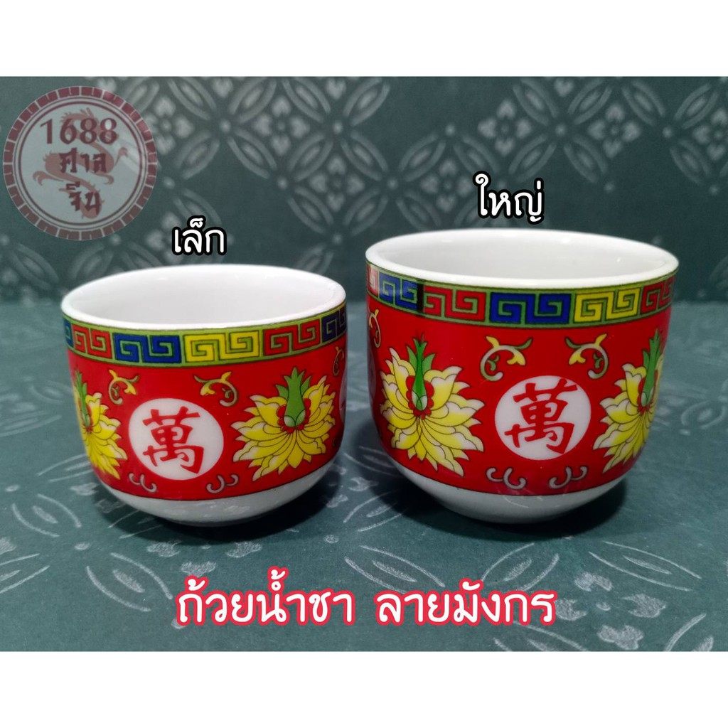 e20-ถ้วยน้ำชา-งานกังใส-ลายจีนสีแดง