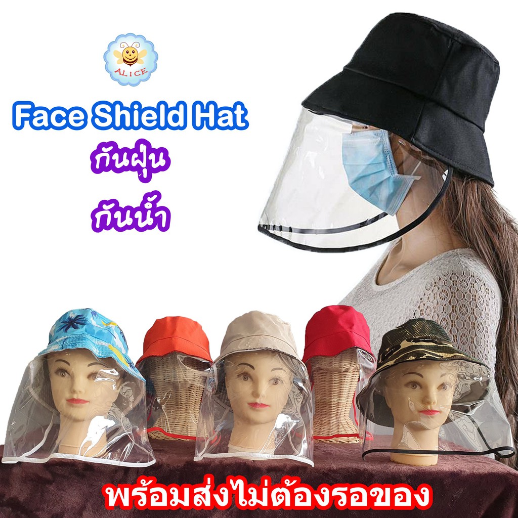 หมวกหน้ากาก-กันน้ำ-กันฝุ่น-face-shield-hat-หมวกบั๊กเก็ตลายปัก-แฟชั่น-ร้าน-alicdolly