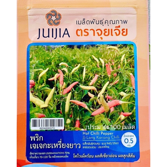 พริกกะเหรี่ยง-ยาว-100-เมล็ด