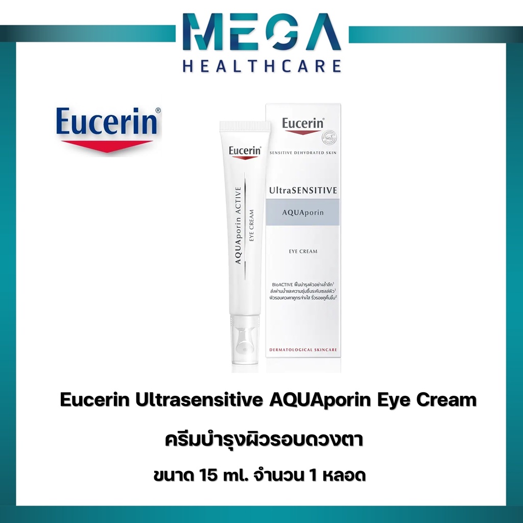 Eucerin Ultrasensitive AQUAporin Eye Cream 15 ml. ครีมบำรุงผิวรอบดวงตา Shopee Thailand