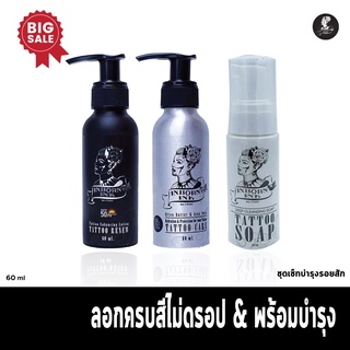 ภาพหน้าปกสินค้า🔥Pomotion🔥 เซ็ทดูแลรอยสัก inborn-ink  ครีมดูแลรอยสัก บำรุงรอยสัก ดูแลจบทุกขั้นตอนสำหรับสัก ที่เกี่ยวข้อง