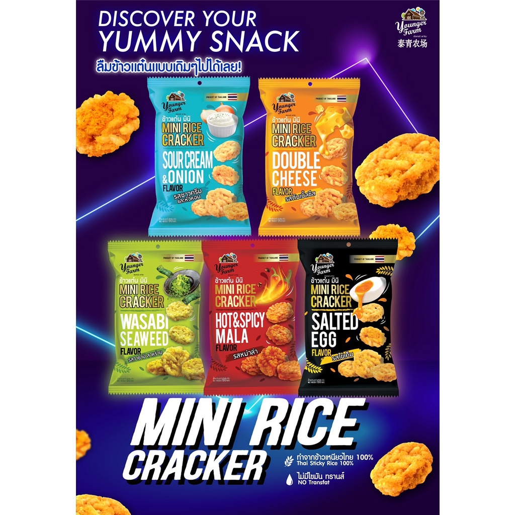 ข้าวแต๋น มินิ ยังเกอร์ ฟาร์ม Younger Farm Mini Rice Cracker 60 g ...