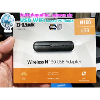 ภาพหน้าปกสินค้า🥇USB WiFi  Dlink N150 Wireless USB Adapter รุ่น DWA-123 ประกันศูนย์ Synnex ที่เกี่ยวข้อง