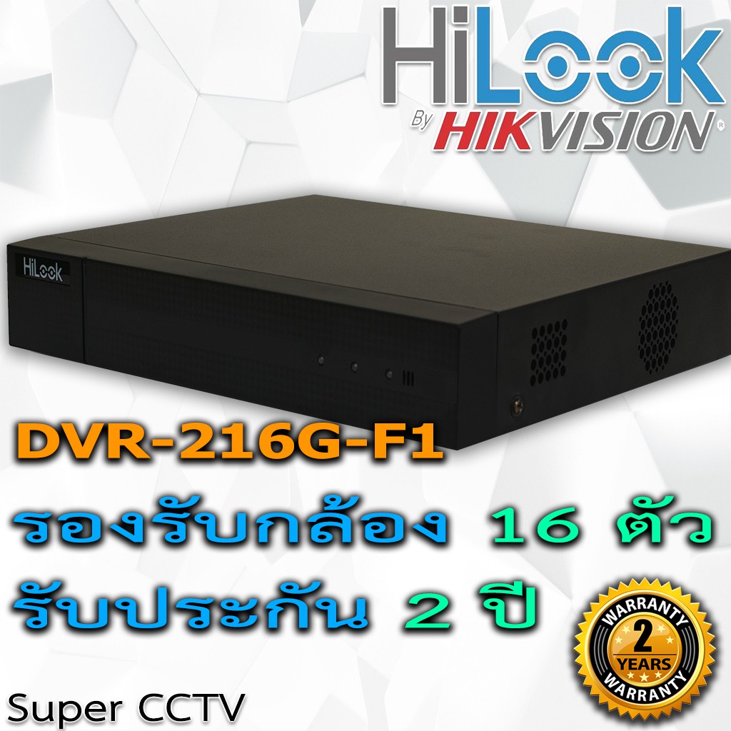 เครื่องบันทึก Hilook by Hikvision รุ่น DVR216GF1(2MP) รองรับกล้อง16