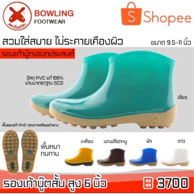 ราคาและรีวิว(ของแท้)รองเท้าบูทป้องกันเชื้อโรค / กันสารเคมี / กันน้ำ / กันลื่น ยี่ห้อโบลว์ลิ่ง 6" รุ่น3700G