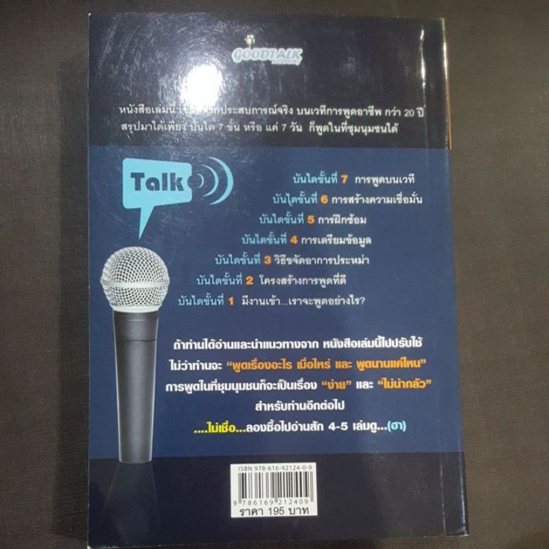 หนังสือ-พูดในที่ชุมนุมชน-ให้เป็นเศรษฐี