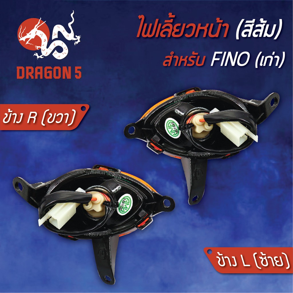 ไฟเลี้ยวหน้า-fino-ฟรีโน่-finoเก่า-ไฟเลี้ยวหน้า-fino-ส้ม-hma-มีข้างซ้าย-ขวา-คู่-เลือกด้านใน