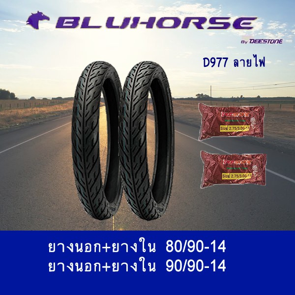 ยางนอกยางใน-มอเตอร์ไซค์ขอบ14-80-90-14-amp-90-90-14พร้อมยางใน2เส้น-bluhorsed977ลายไฟ