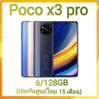 สินค้า POCO X3 Pro (6+128,8/256GB) สมาร์ทโฟน โทรศัพท์ จอ120Hz 6.67\" FHD+ Snapdragon860 | ประกันศูนย์ไทย 15เดือน , ประกันหน้า