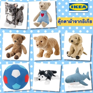 ikea ตุ๊กตาผ้าของแท้ (สินค้าพร้อมส่ง)