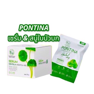 แท้💯% เซรั่มใบบัวบกพรทิน่า serum PONTINA เซรั่มใบบัวบก พรทิน่า ขนาด 30กรัม