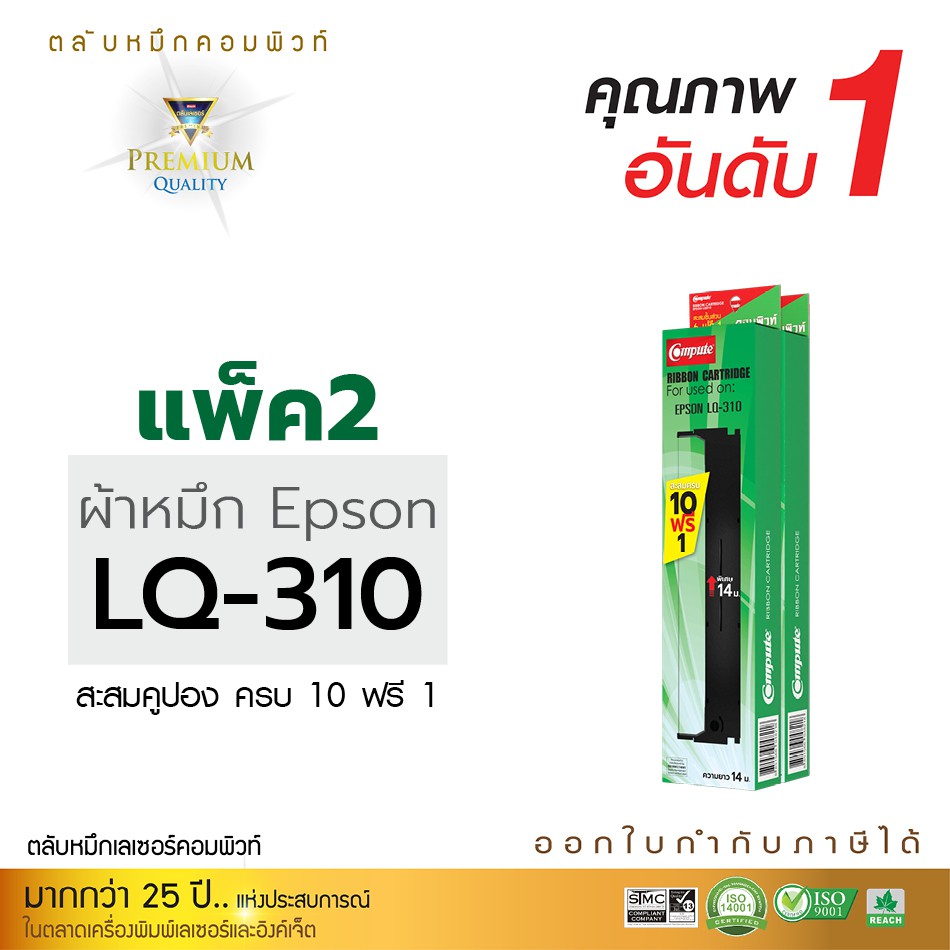 ผ้าหมึก-epson-lq-310-lq310ii-s015634-s015639-แบรนด์compute-10-ฟรี-1-ยาว-14-เมตร-ออกใบกำกับภาษีไปกับสินค้า