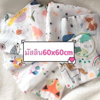 ผ้าอ้อมมัสลิน ผ้าอ้อมใยไผ่ ออแกนิกเยื่อไผ่ ของแท้ ขนาด60x60ซม (24นิ้ว) ผ้าอ้อม มัสลินแบมบู เก