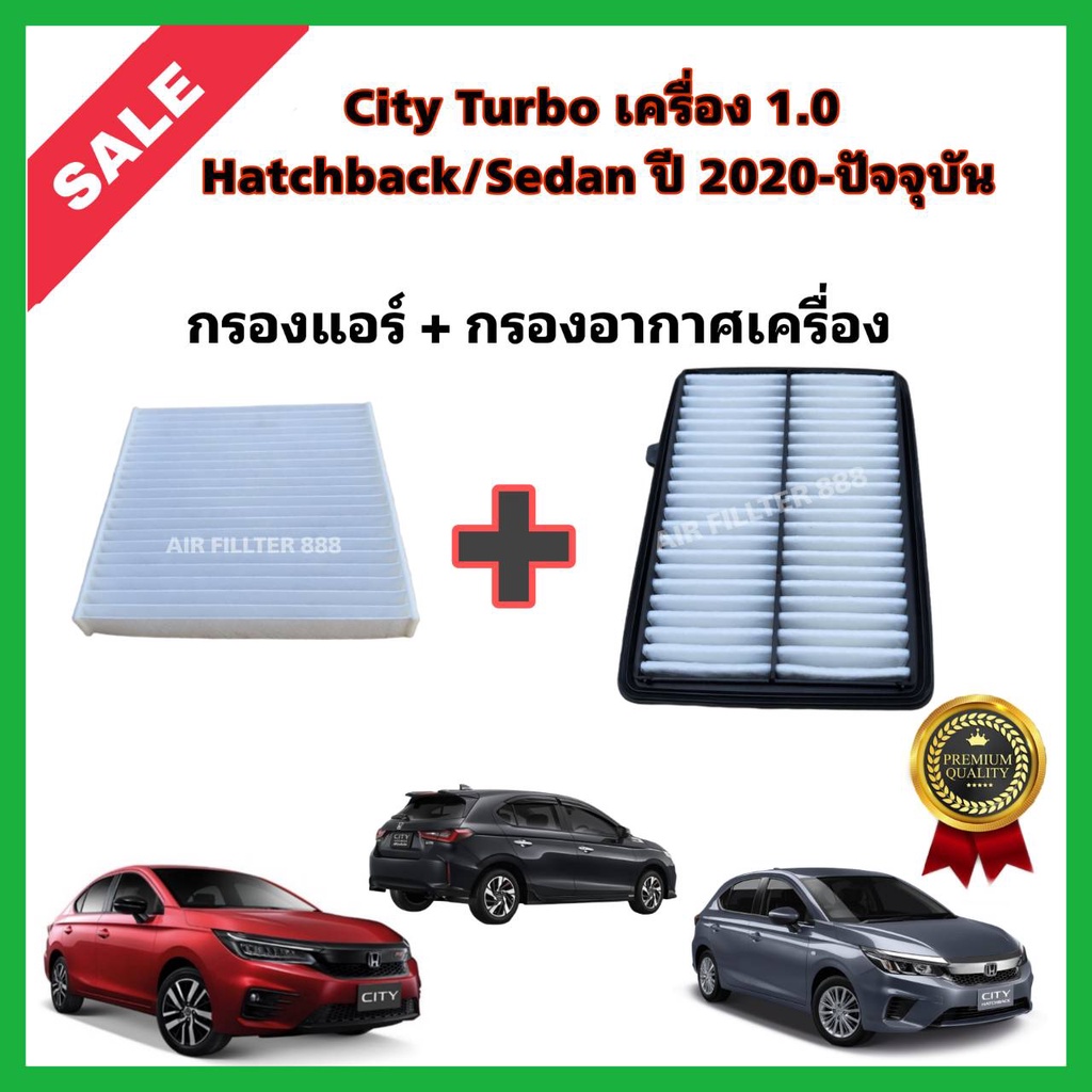 ซื้อคู่ลดเพิ่ม-กรองอากาศ-กรองแอร์-honda-city-turbo-1-0-hatchback-sedan-ปี-2020-ปัจจุบัน-ฮอนด้า-ซิตี้-เทอร์โบ