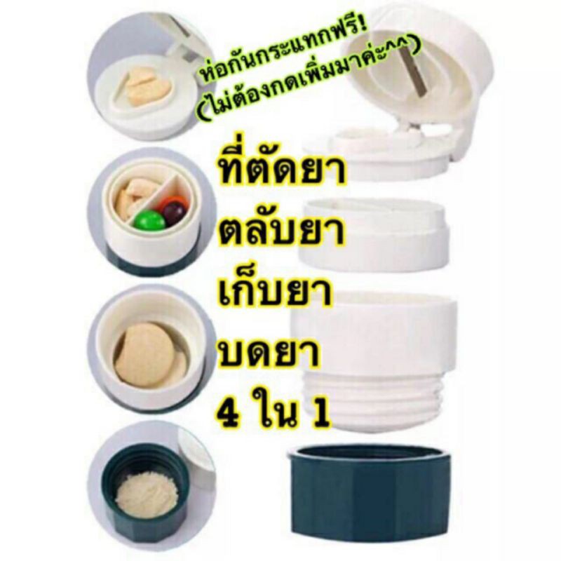 พร้อมส่ง-ราคาถูก-กระปุกบดยา-ที่ตัดยา-ตลับใส่ยา-3in1-ตัดแบ่งเม็ดยา-ตลับบดยา-กระปุกใส่ยา-กล่องใส่ยา-ที่บดยา-ที่ใส่ยา-4in1