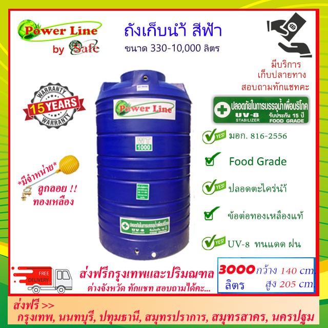 power-line-by-safe-3000-ถังเก็บน้ำ-สีน้ำเงิน-3000-ลิตร-ส่งฟรีกรุงเทพปริมณฑล